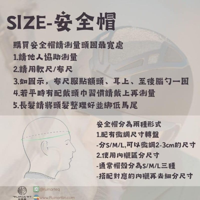 馬術安全帽尺寸測量