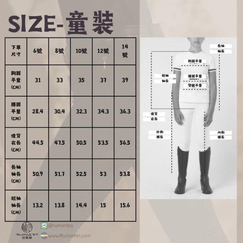馬術童裝尺寸