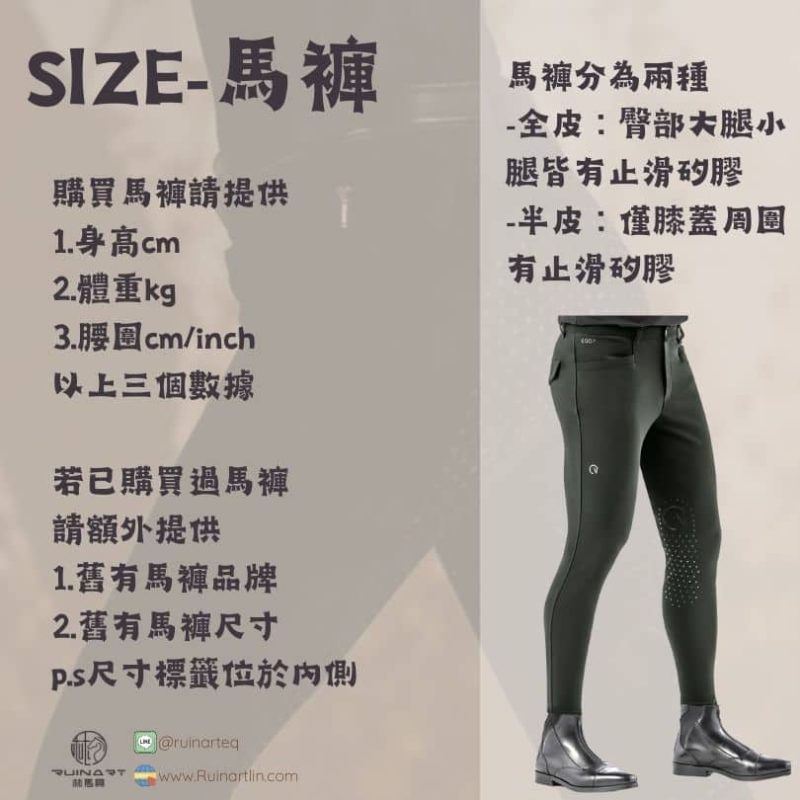 林馬具商城馬褲尺寸測量
